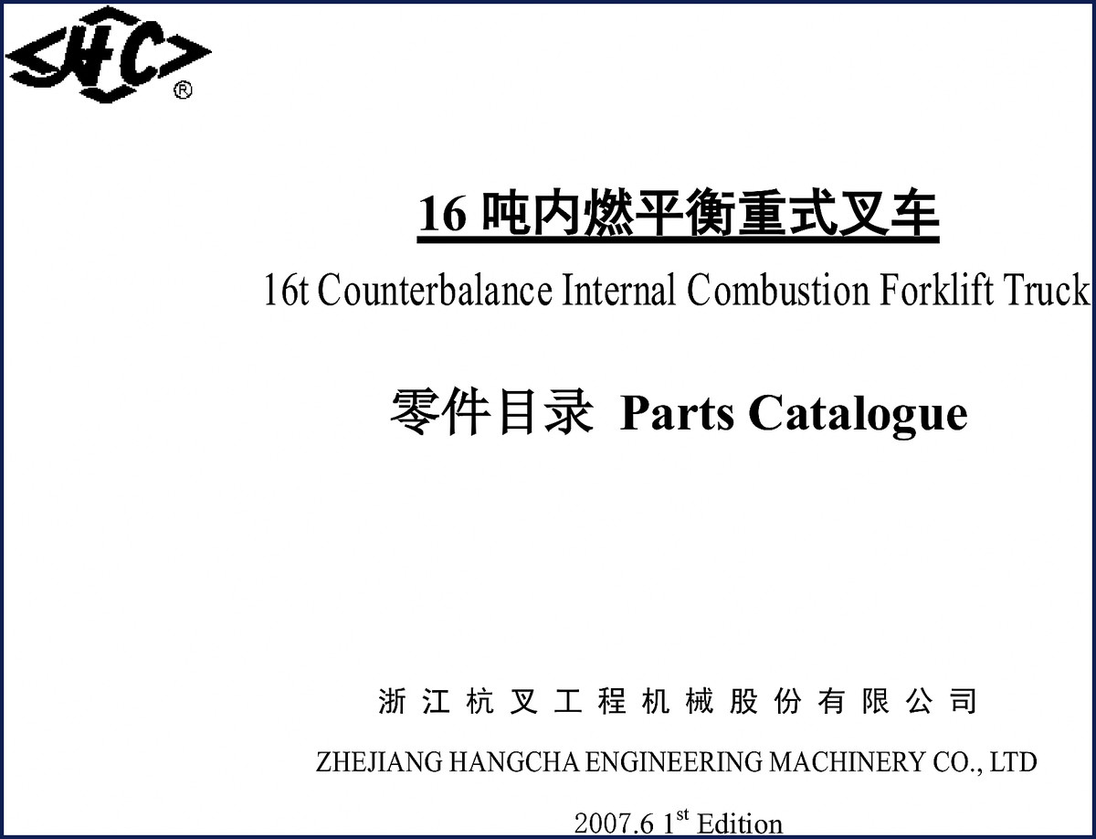 Hangcha 16t 2007 Parts Catalog cover page showing factory OEM parts breakdown for CPCD160 forklift models