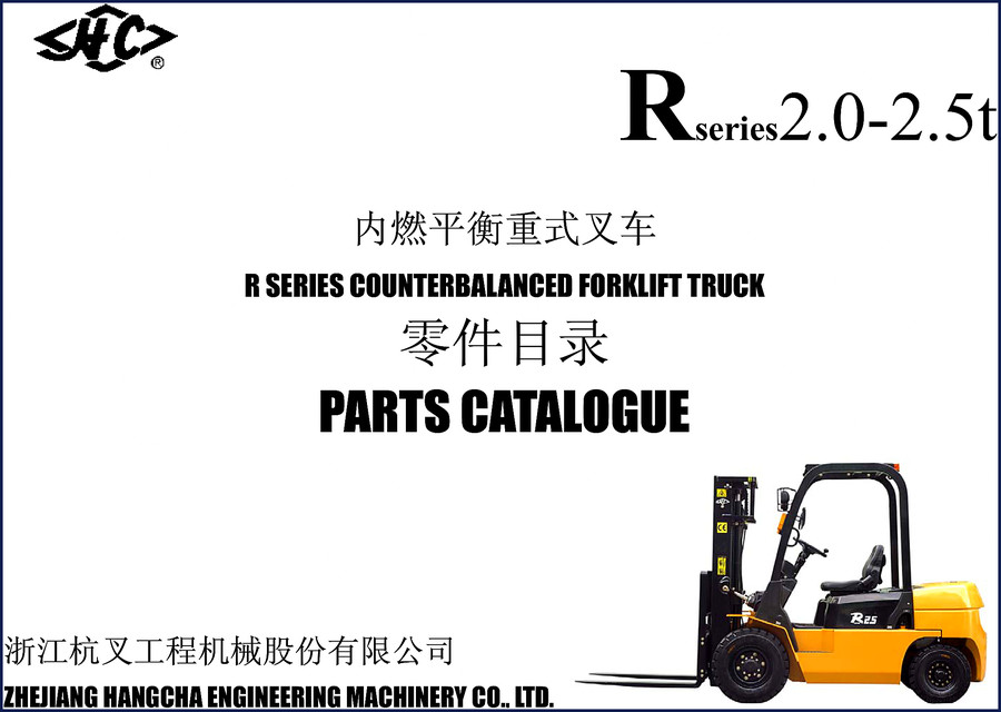 Hangcha CPC20 series parts catalog cover – 350-page factory document