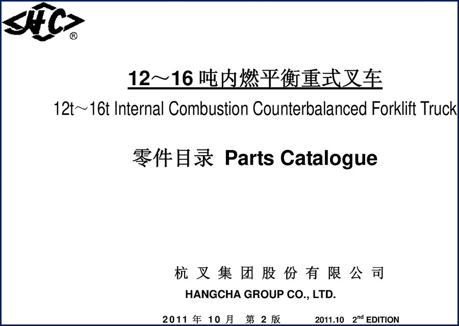 Hangcha CPCD120-XG35 2011 Parts Catalog cover page showing forklift and manual title