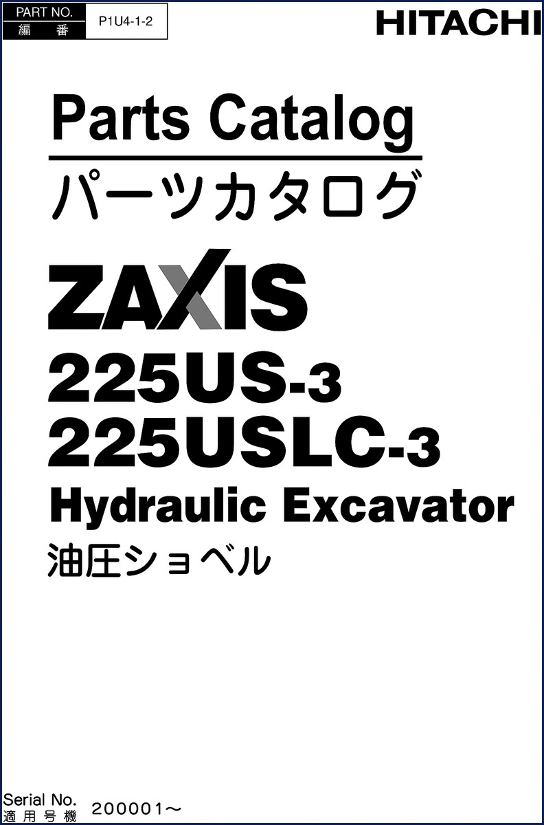 Hitachi Sumitomo 225US-3 225USLC-3 Parts Catalog cover - 625 page OEM factory parts manual