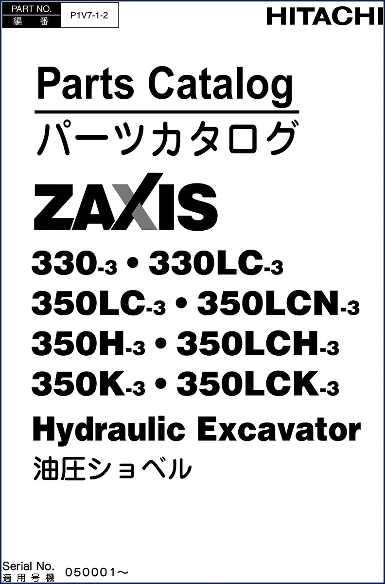 Hitachi Sumitomo 330-3 series Parts Catalog cover – 369 pages OEM documentation