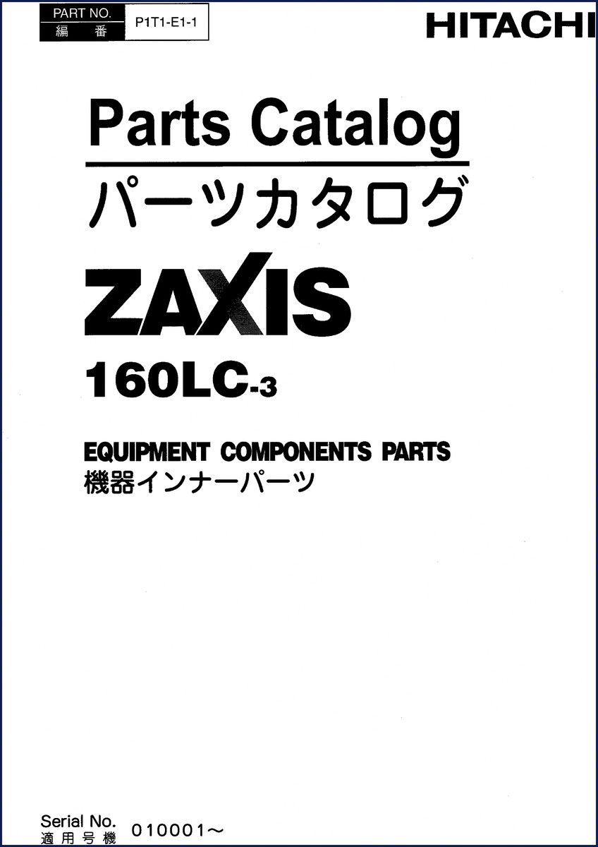 Hitachi Sumitomo ZAXIS 160LC-3 Parts Catalog cover page showing excavator model and OEM branding