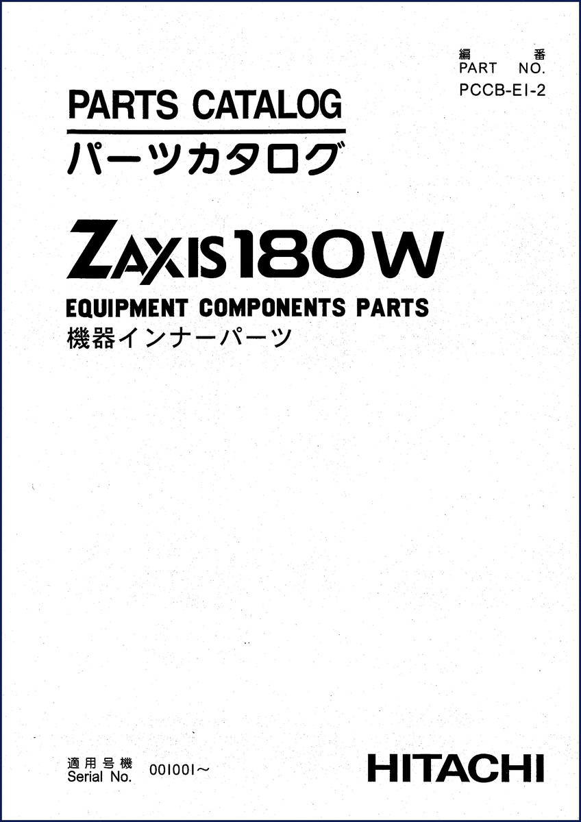 Hitachi Sumitomo ZAXIS 180W Parts Catalog cover page showing machine model and part number PCCB-EI-2
