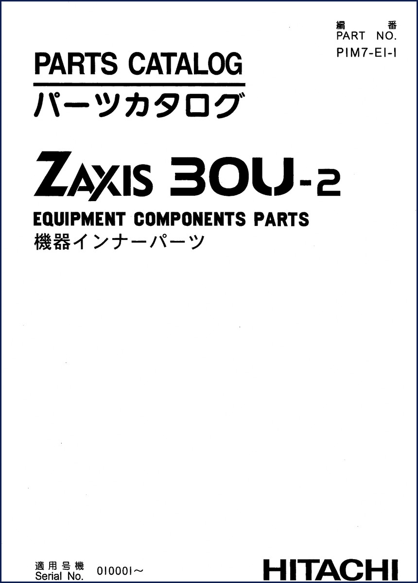 Hitachi Sumitomo ZAXIS BOU-2 Parts Catalog cover - 108 pages OEM factory parts catalog