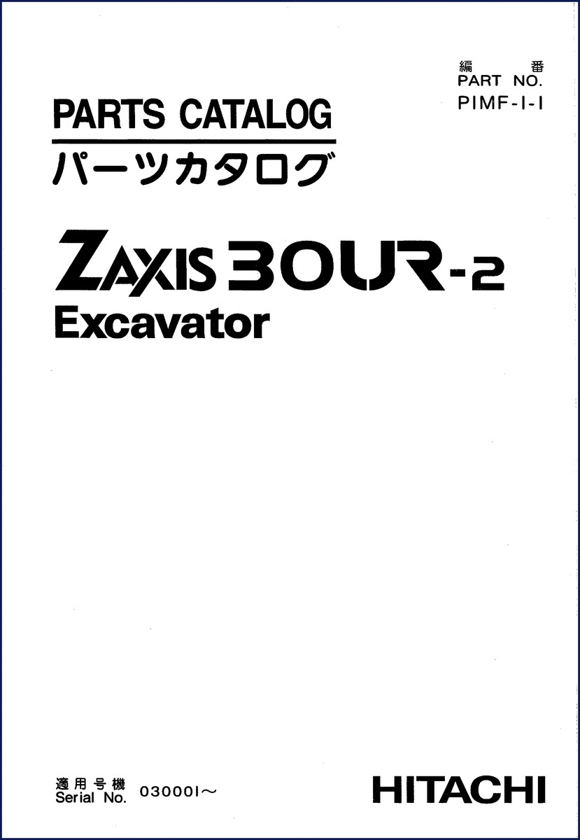 Hitachi Sumitomo ZAXIS BOUR-2 Parts Catalog cover – factory OEM parts manual for excavator