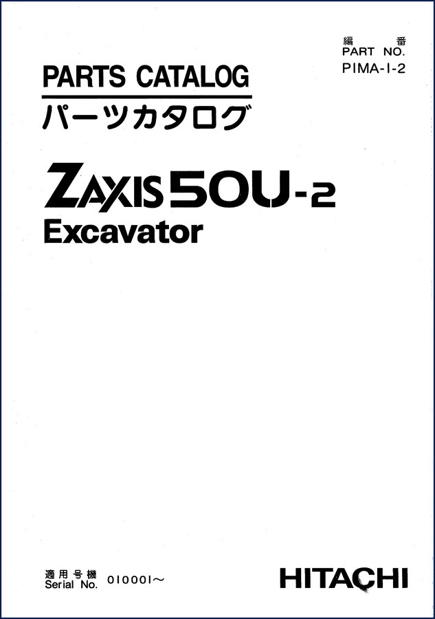 Hitachi Sumitomo ZAXIS50U-2 Parts Catalog cover – 342-page OEM factory document for excavator parts identification