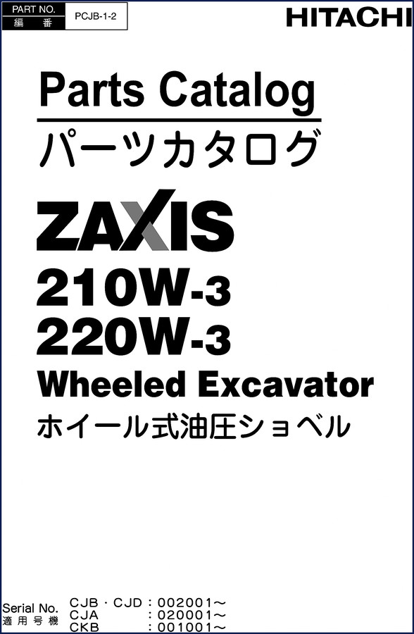 Hitachi ZX210W-3 ZX220W-3 Parts Catalog cover page showing wheeled excavator diagram