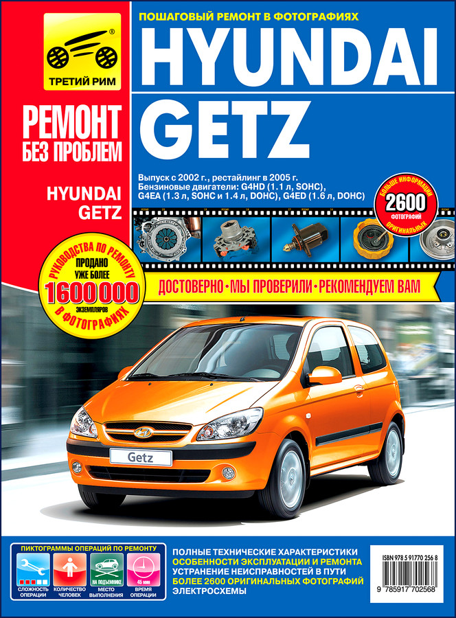 Hyundai Getz 2007 Tools and Equipment Workshop Manual cover