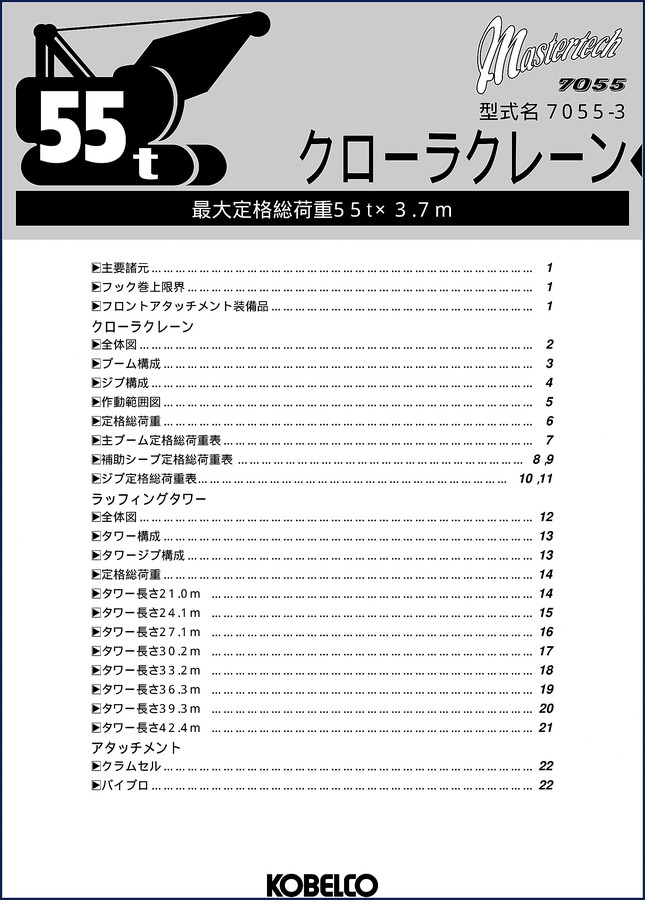 FIAT Kobelco 7055 Technical Manual 24-page factory OEM spec sheet with load charts and boom diagrams