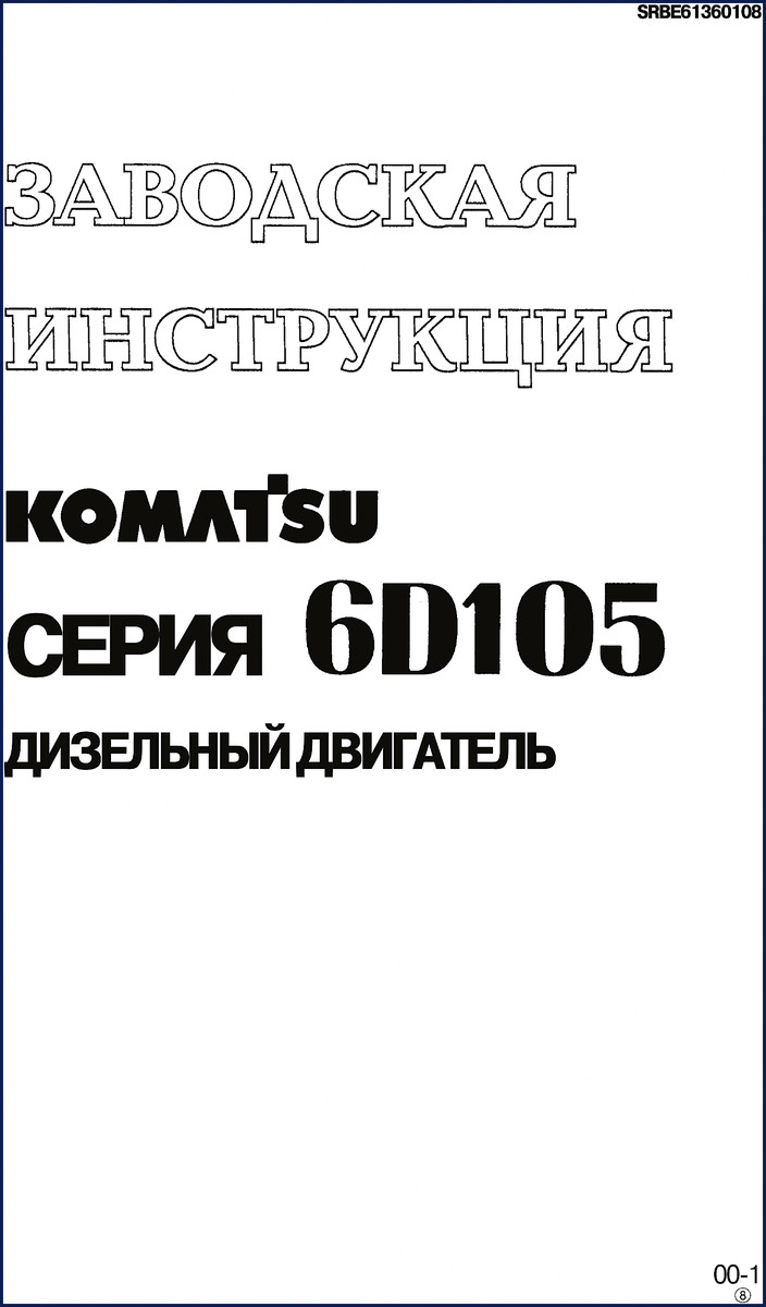 Komatsu 6D105 diesel engine technical manual cover 316 pages OEM factory