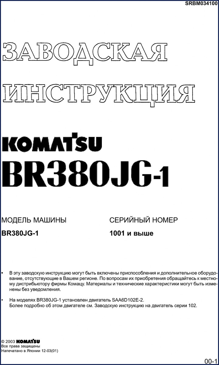Komatsu BR380JG-1 2003 Technical Manual factory cover showing model and serial number range 1001 and up