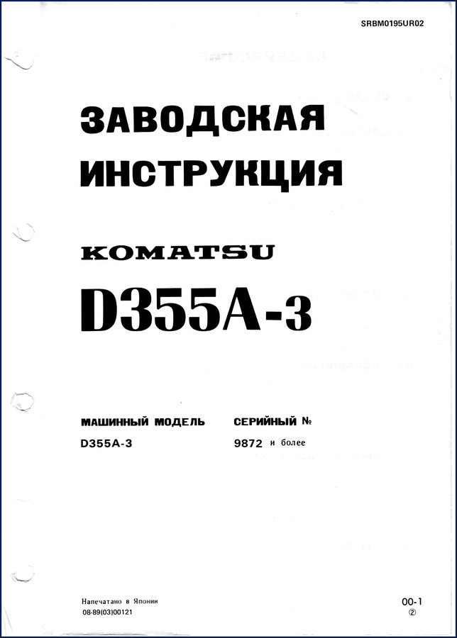 Komatsu D355A-3 1989 Repair Manual cover
