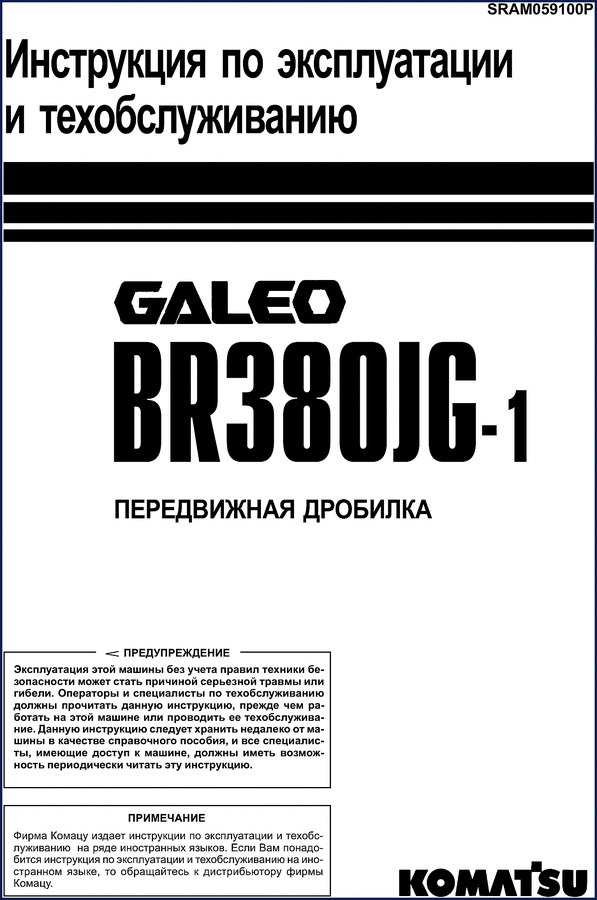 Komatsu GALEO BR380JG-1 User Manual cover page showing machine illustration and model number