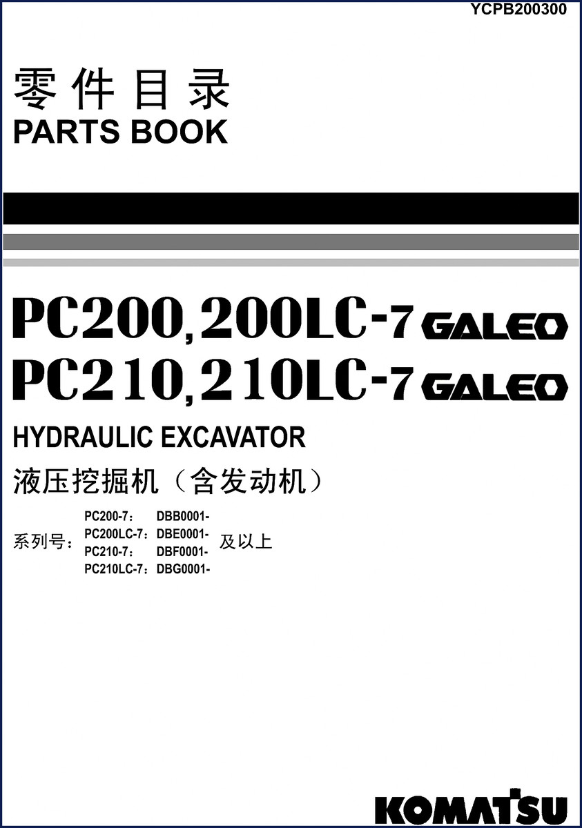 Komatsu PC200 PC210 parts catalog cover showing excavator and model designation
