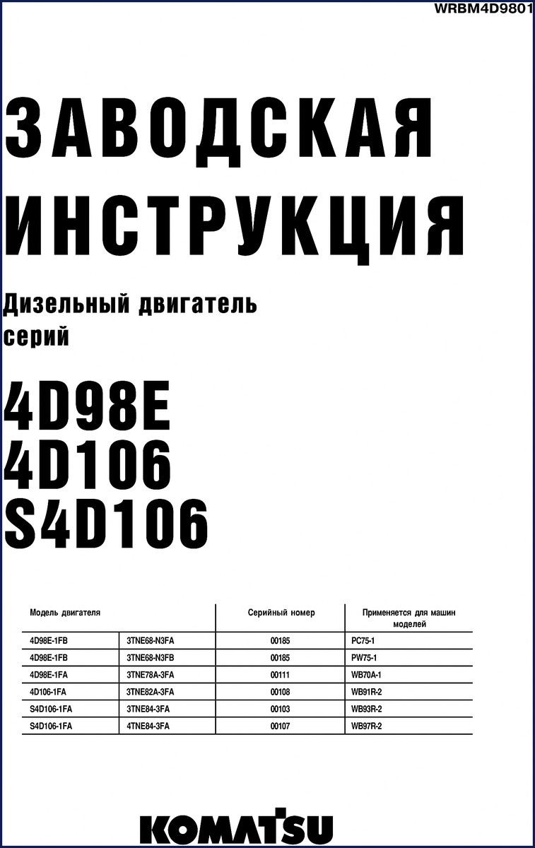 Komatsu PC75-1 PW75-1 WB70A-1 WB91R-2 WB93R-2 Technical Manual cover