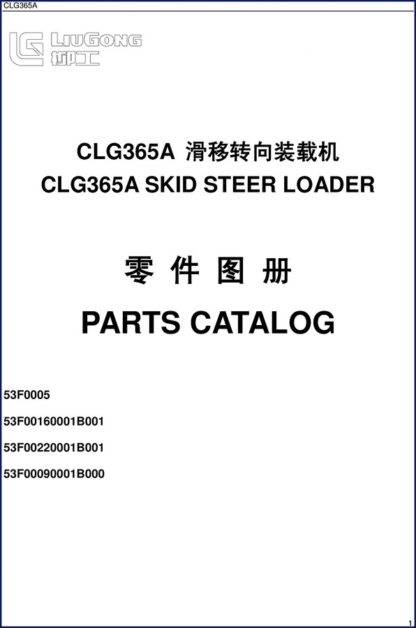 Liugong CLG365A 2013 Parts Catalog cover - OEM factory parts manual for skid steer loader