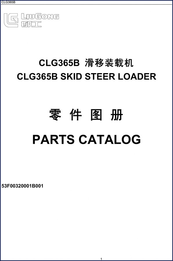 Liugong CLG365B 2012 Parts Catalog cover page - factory OEM manual for skid steer loader
