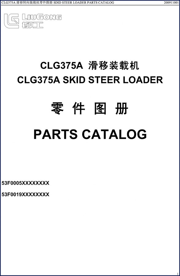 2009 Liugong CLG375A Skid Steer Loader Parts Catalog cover page