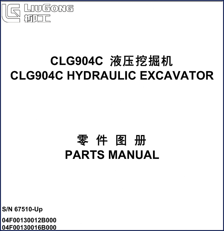 Liugong CLG904C Parts Catalog – factory OEM manual for hydraulic excavator, serial 67510-Up, 323 pages