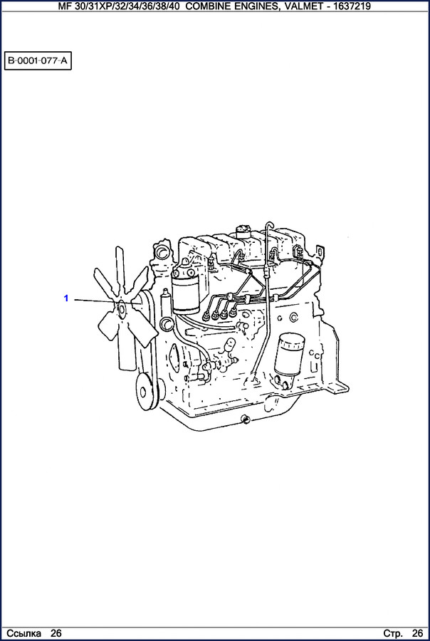 Massey Ferguson Valmet 30 Parts Catalog cover – OEM 47-page PDF for combine engines
