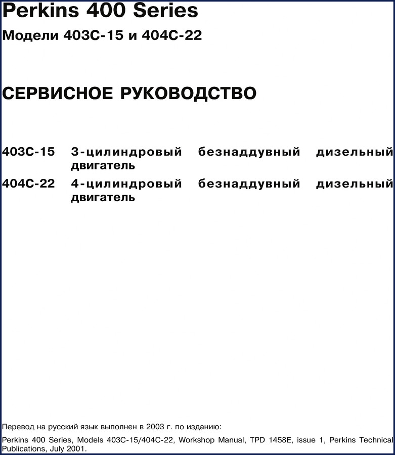 Perkins 403C-15 404C-22 2003 Workshop Manual cover showing service repair manual for 400 series diesel engines about a product from Autozimo