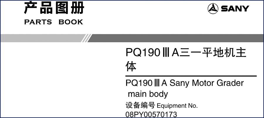 SANY PQ190 III A Parts Catalog front cover