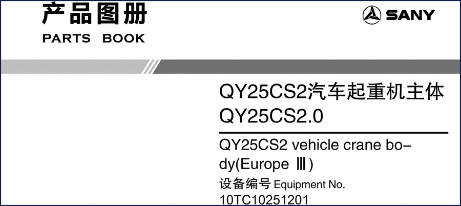 SANY QY25CS2 Parts Catalog cover - factory parts book for vehicle crane