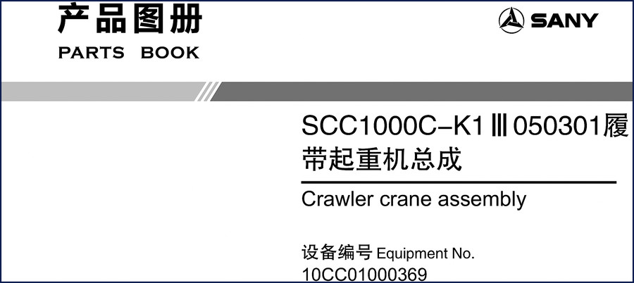 SANY SCC1000C-K1 Parts Catalog – 483-page factory parts book cover