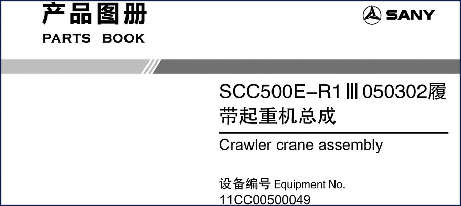 SANY SCC500E-R1 crawler crane parts catalog cover - 617 pages OEM factory documentation