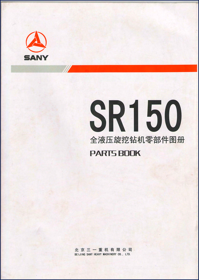 SANY SR150 Parts Catalog cover page showing rotary drilling rig diagram and factory part numbers