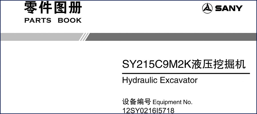 SANY SY215C9M2K Parts Catalog 406-page OEM factory parts book showing hydraulic excavator exploded view