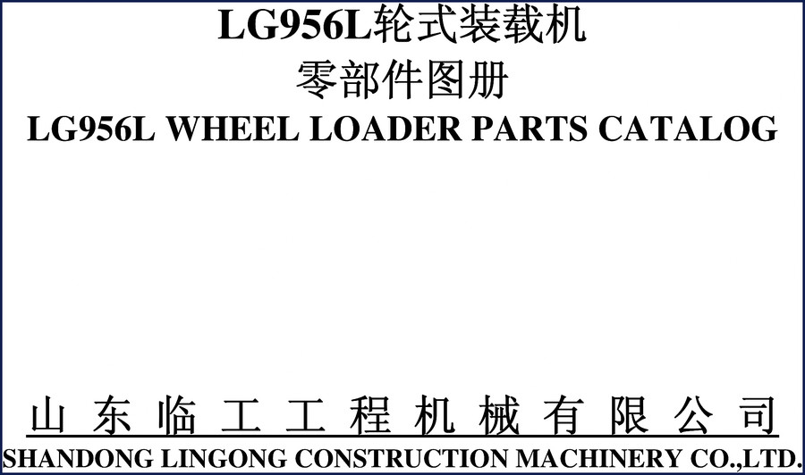 Shandong Lingong LG956L Parts Catalog - 317 pages factory OEM parts breakdown for wheel loader