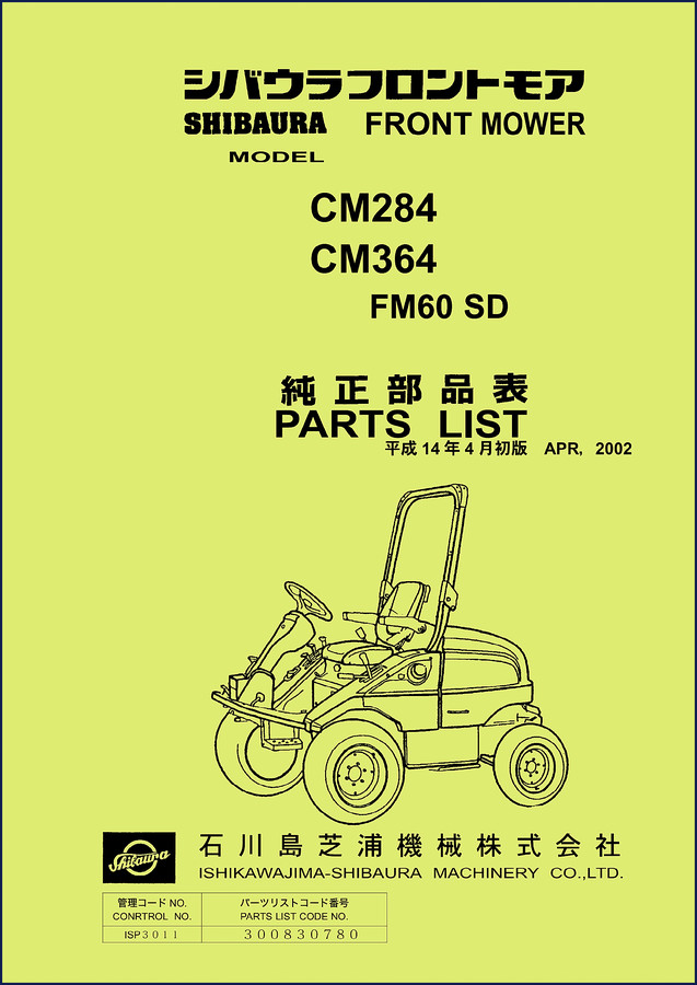 Shibaura CM284, CM364, FM60 SD 2002 OEM Parts Catalog cover page