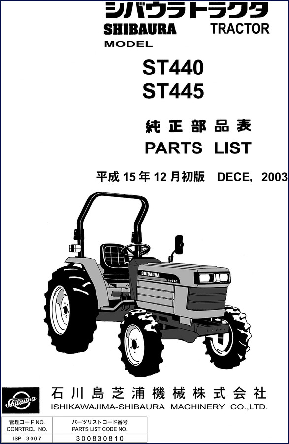 Shibaura ST440 ST445 Operators Manual – OEM factory document cover