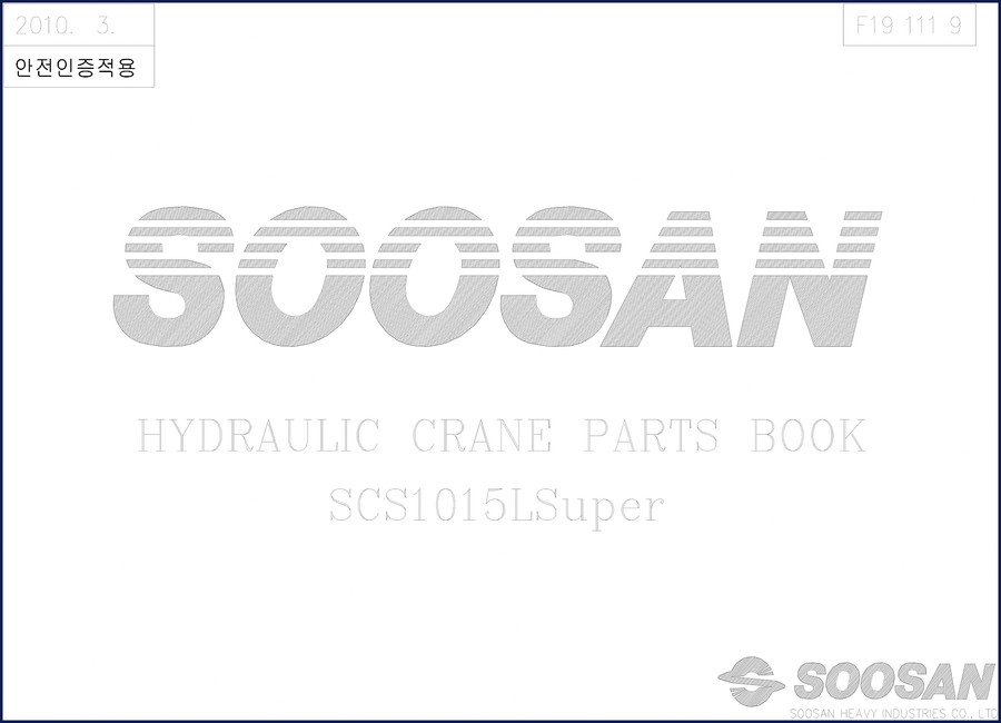 Soosan SCS1015LSuper 2010 Parts Catalog cover page
