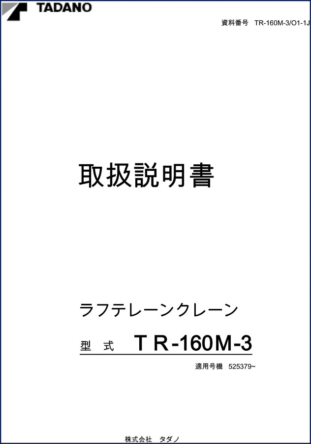 Tadano TR-160M-3 Operators Manual – factory documentation cover page