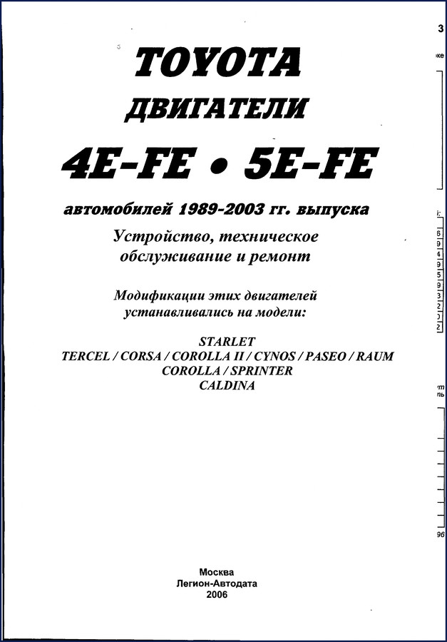 Toyota Corolla Starlet Tercel Caldina 2006 workshop manual cover showing engine diagrams