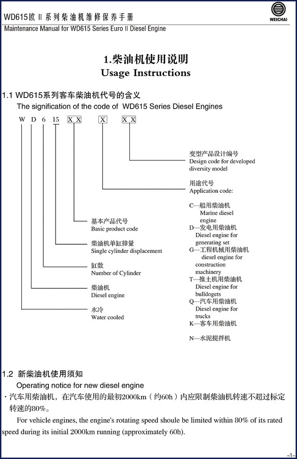 Weichai WD615 service manual cover page 134 pages