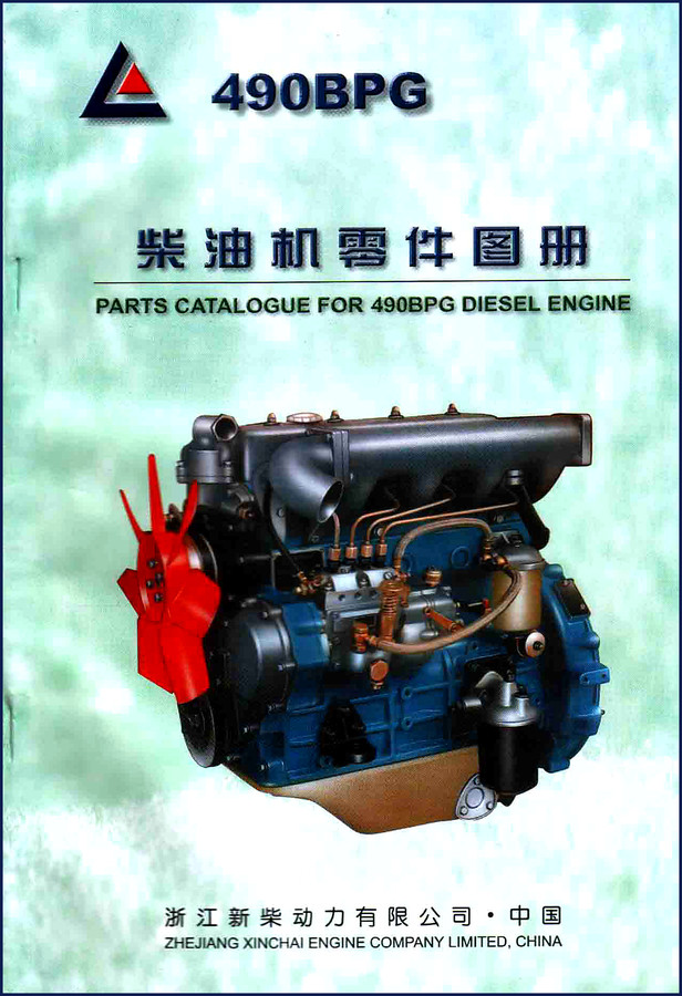 Zhejiang Xinchai Engine 490BPG 2004 Parts Catalog cover showing engine model and company name